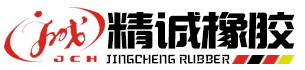 莱州精诚橡胶
